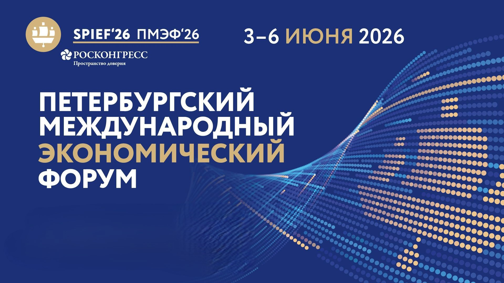 ПМЭФ 02_SPIEF26_1920x1080_01_ru